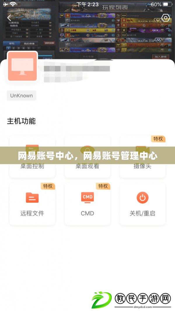網易賬號中心，網易賬號管理中心