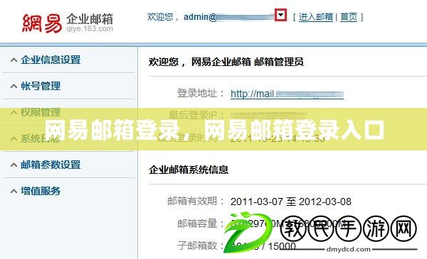 網易郵箱登錄，網易郵箱登錄入口