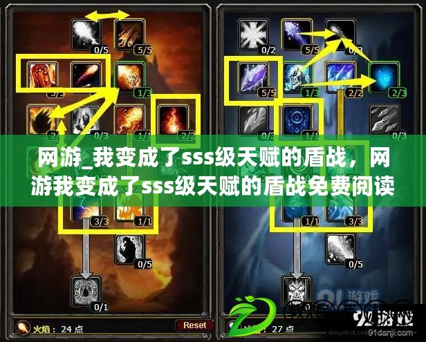網游_我變成了sss級天賦的盾戰，網游我變成了sss級天賦的盾戰免費閱讀