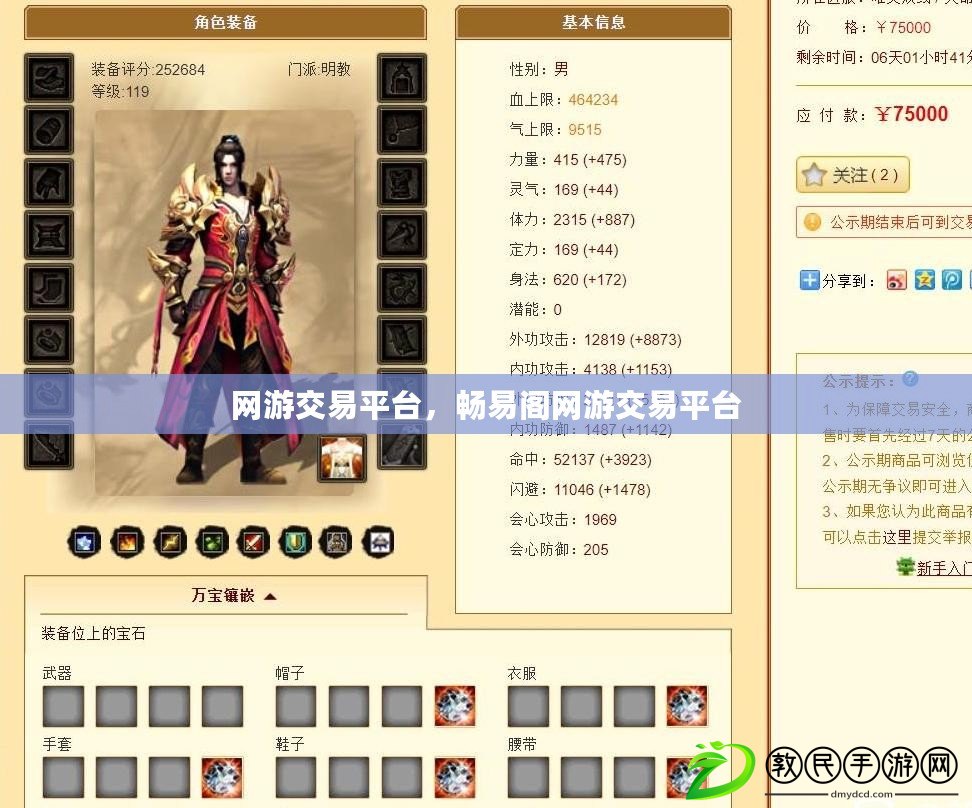 網游交易平臺，暢易閣網游交易平臺
