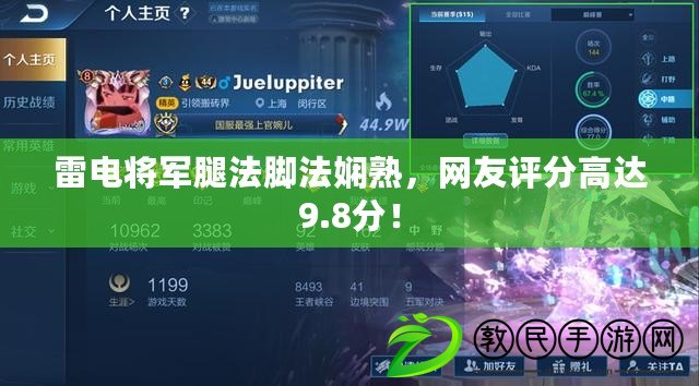 雷電將軍腿法腳法嫻熟，網友評分高達9.8分！