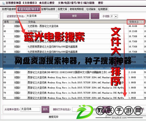 網盤資源搜索神器，種子搜索神器