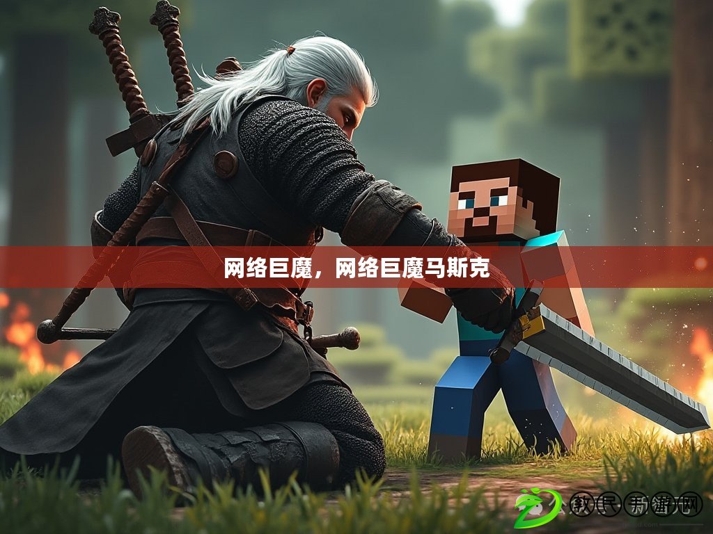 網絡巨魔，網絡巨魔馬斯克