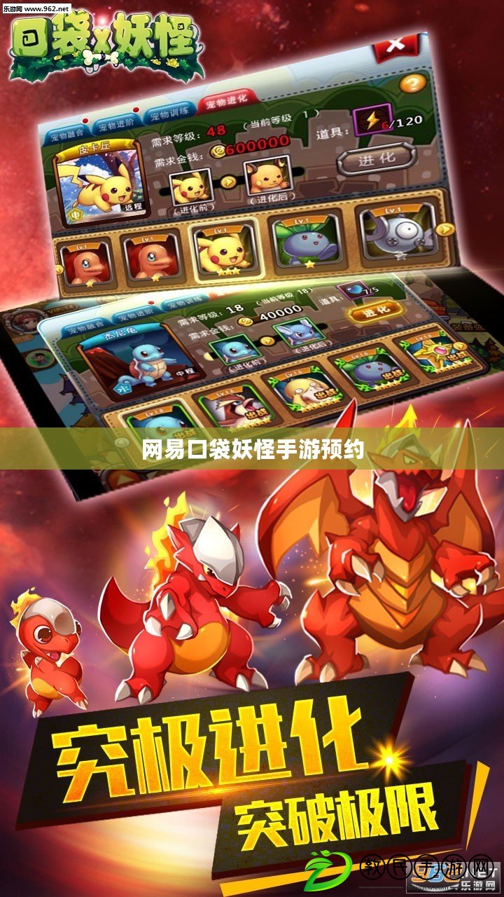 網易口袋妖怪手游預約 網易口袋妖怪手游預約