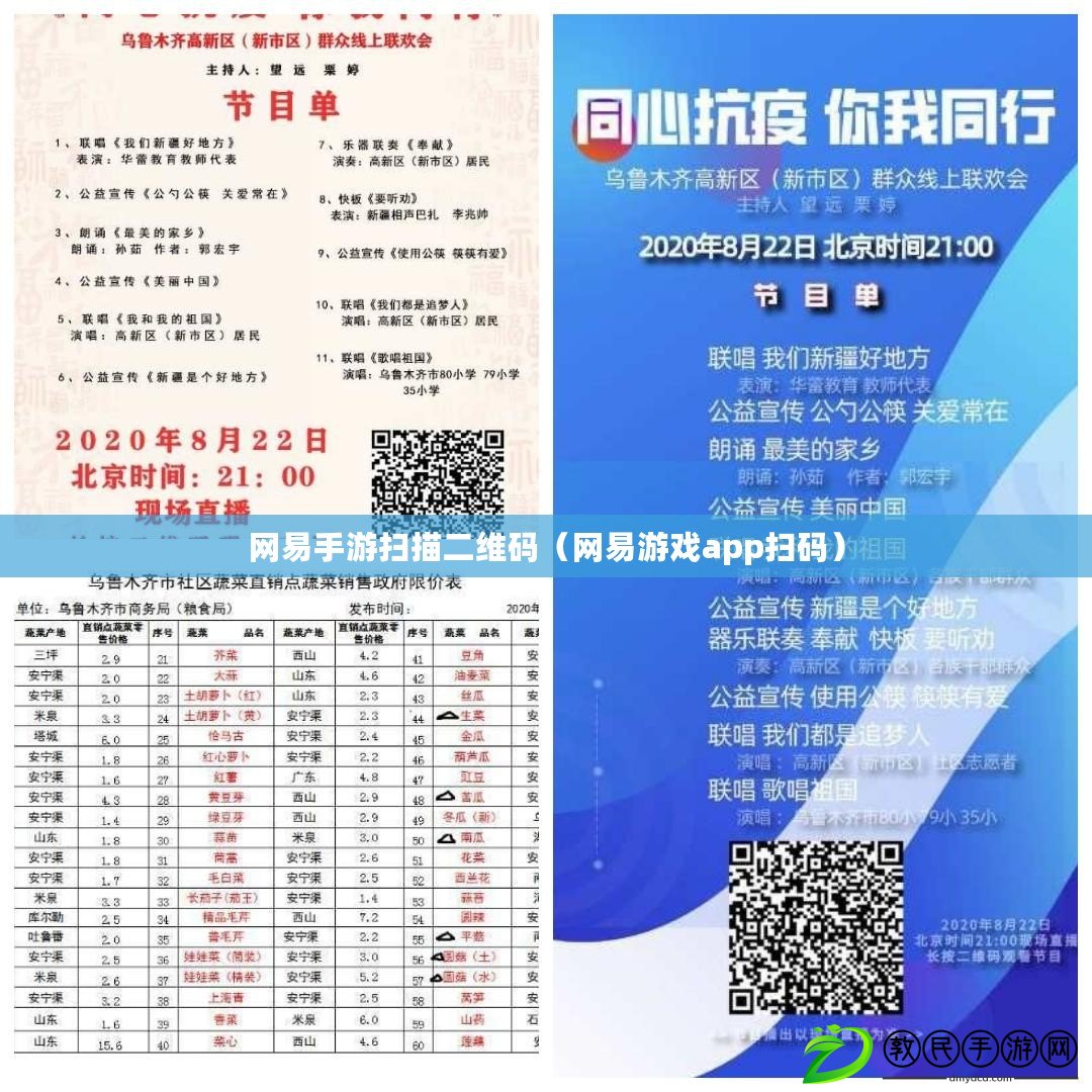 網易手游掃描二維碼(網易游戲app掃碼) 網易手游掃描二維碼(網易游戲app掃碼)