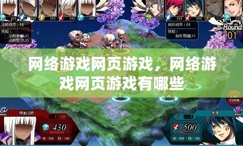 網絡游戲網頁游戲，網絡游戲網頁游戲有哪些