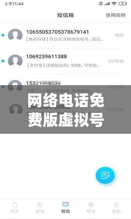 網絡電話免費版虛擬號碼，網絡電話免費版虛擬號碼怎么設置
