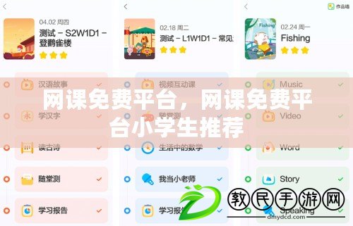 網課免費平臺，網課免費平臺小學生推薦