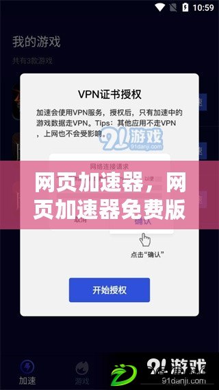 網頁加速器，網頁加速器免費版 安卓