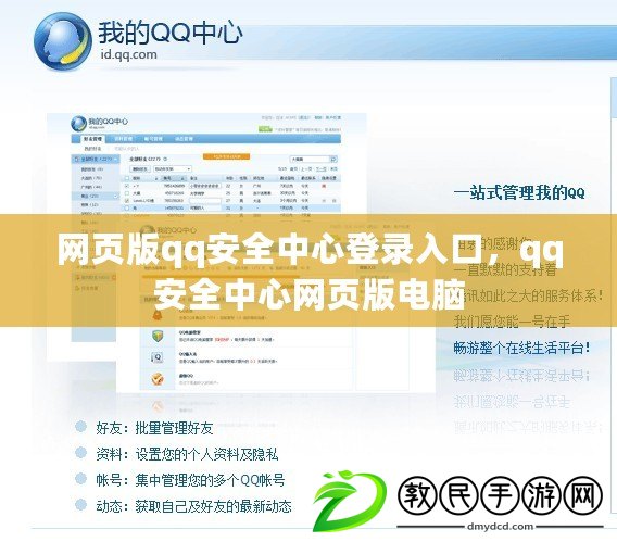 網頁版qq安全中心登錄入口，qq安全中心網頁版電腦