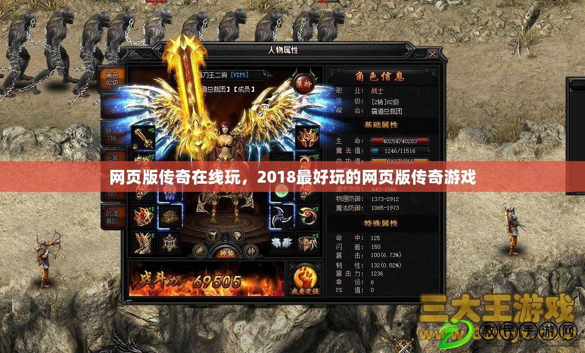 網頁版傳奇在線玩，2018最好玩的網頁版傳奇游戲