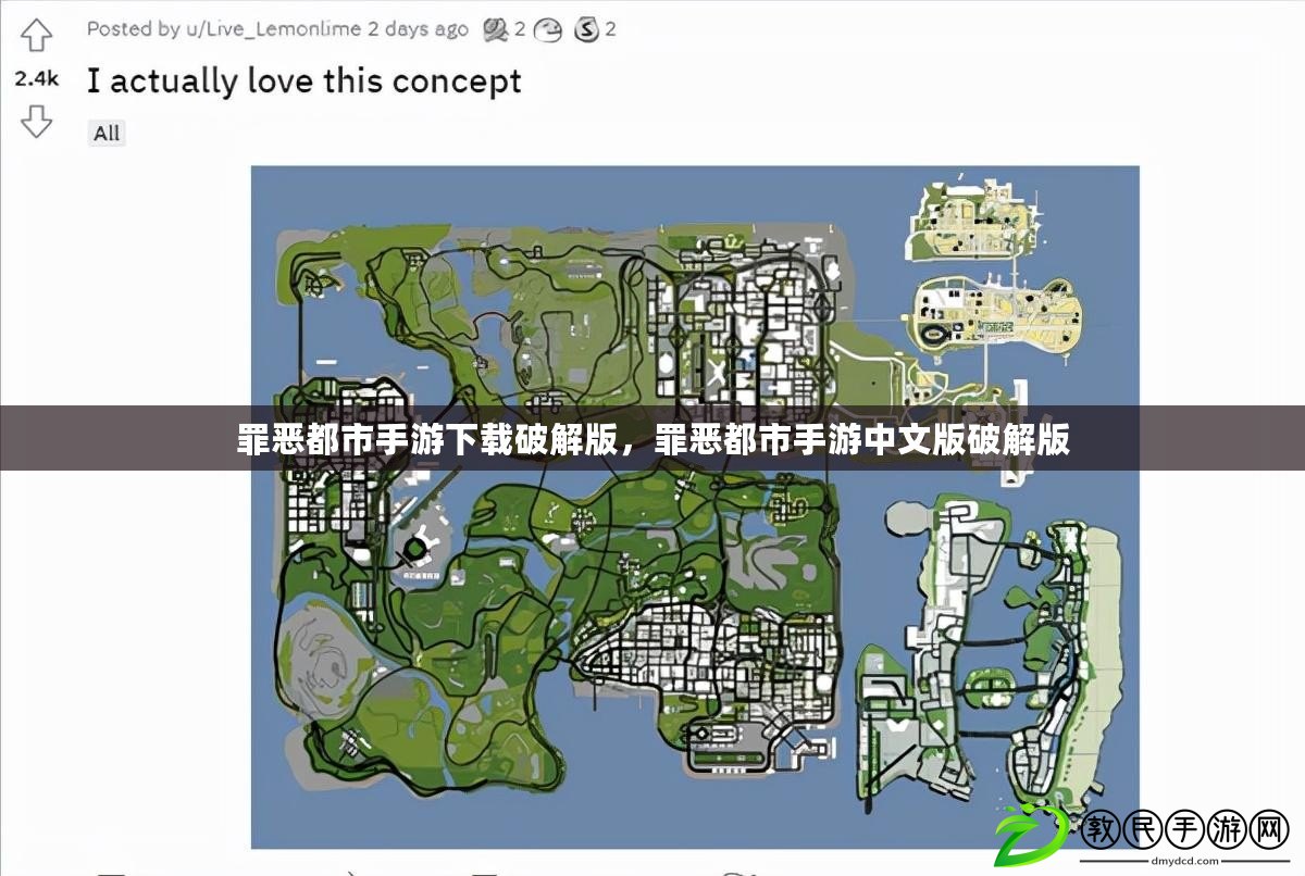 罪惡都市手游下載破解版，罪惡都市手游中文版破解版