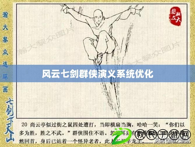 風云七劍群俠演義系統優化