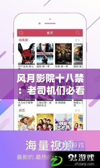 風月影院十八禁：老司機們必看的熱辣片單