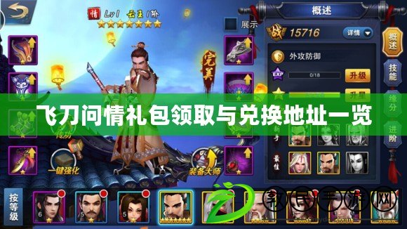 飛刀問情禮包領取與兌換地址一覽