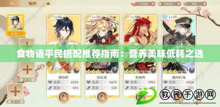 食物語平民搭配推薦指南：營養美味低耗之選