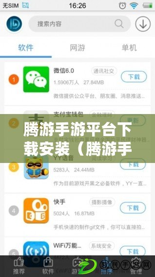 騰游手游平臺下載安裝(騰游手游助手下載) 騰游手游平臺下載安裝(騰游手游助手下載)