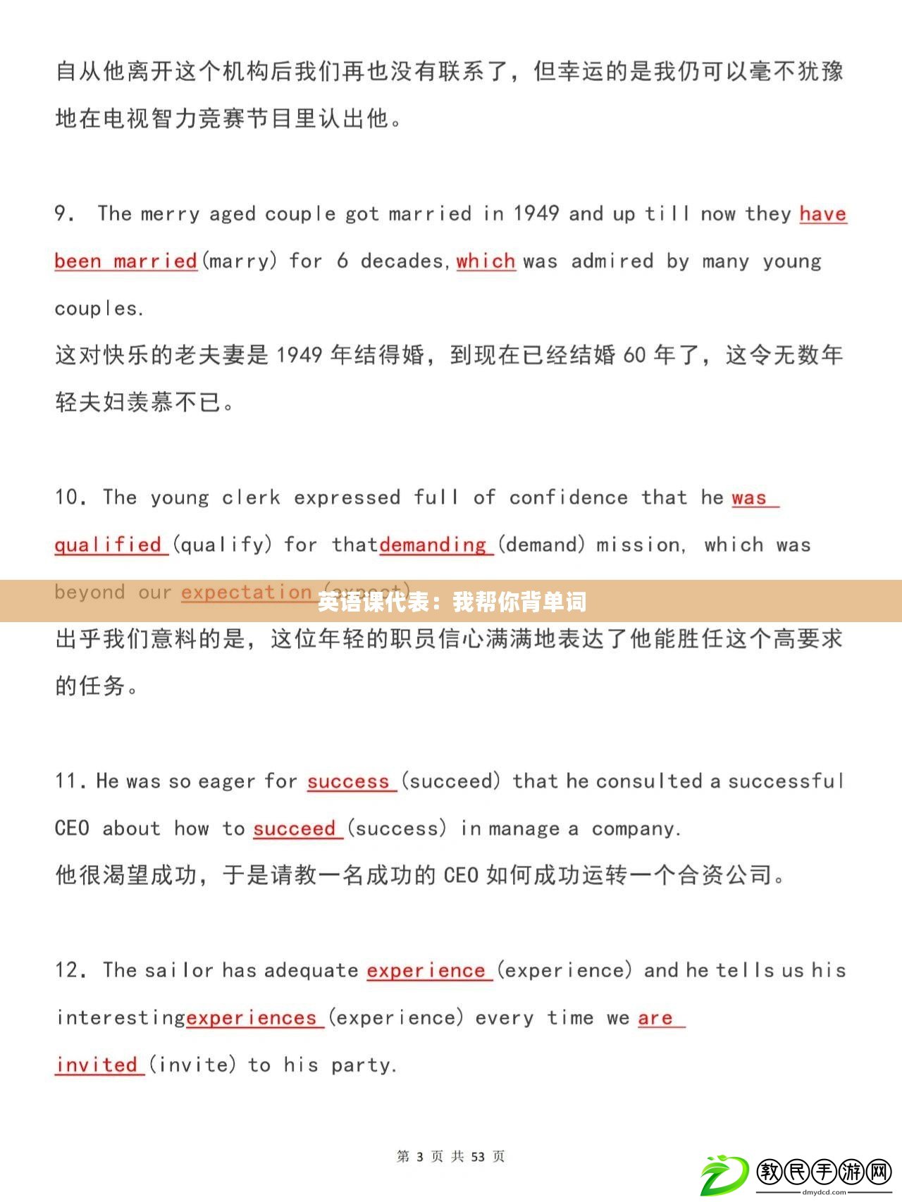 英語課代表：我幫你背單詞