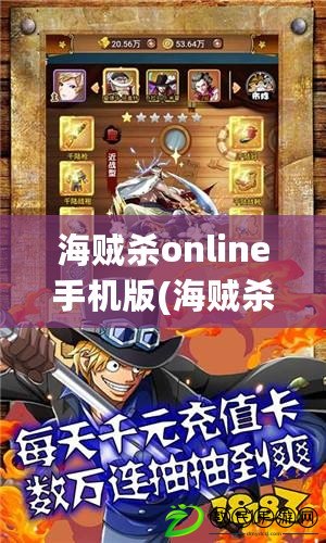 海賊殺online手機版(海賊殺官網)（海賊殺規則）