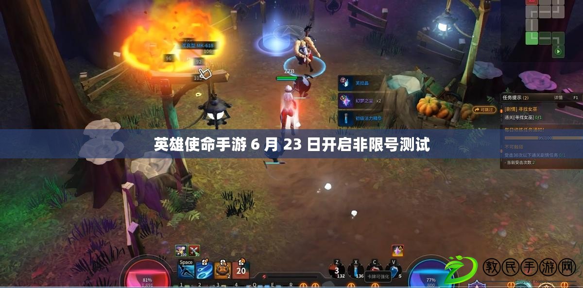 英雄使命手游 6 月 23 日開啟非限號測試
