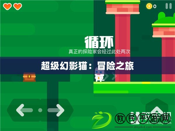 超級幻影貓：冒險之旅