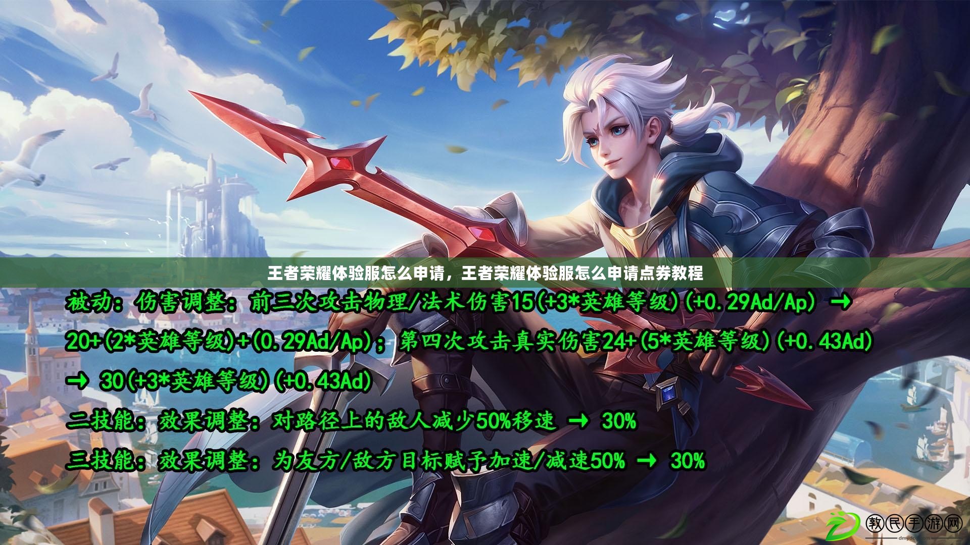 王者榮耀體驗服怎么申請，王者榮耀體驗服怎么申請點券教程