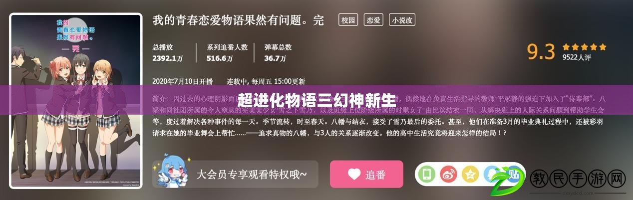 超進化物語三幻神新生 超進化物語三幻神新生