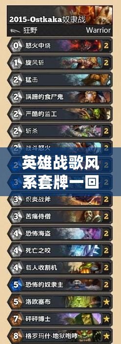 英雄戰歌風系套牌一回合 20 血達成