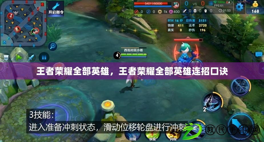 王者榮耀全部英雄，王者榮耀全部英雄連招口訣