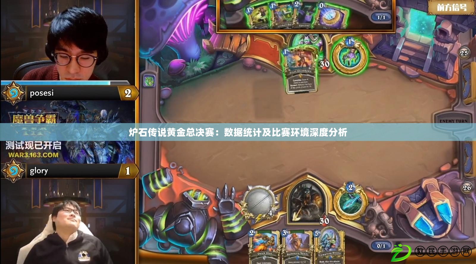 爐石傳說黃金總決賽:數據統計及比賽環境深度分析 爐石傳說黃金總決賽:數據統計及比賽環境深度分析