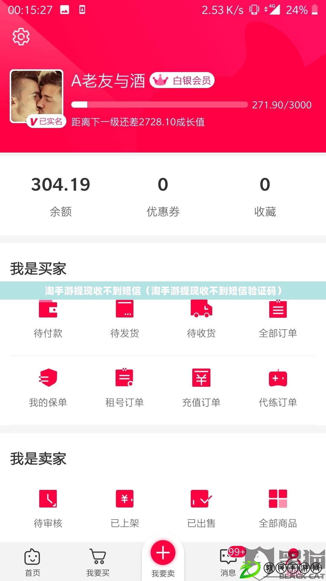 淘手游提現收不到短信(淘手游提現收不到短信驗證碼) 淘手游提現收不到短信(淘手游提現收不到短信驗證碼)