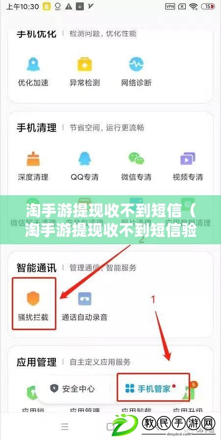淘手游提現收不到短信（淘手游提現收不到短信驗證碼）