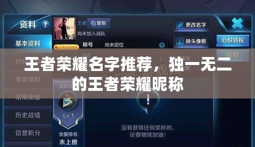 王者榮耀名字推薦，獨一無二的王者榮耀昵稱