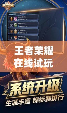 王者榮耀在線試玩免費，王者榮耀試玩軟件下載