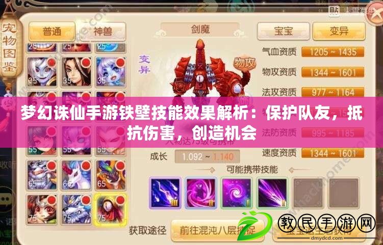 夢幻誅仙手游鐵壁技能效果解析：保護隊友，抵抗傷害，創造機會