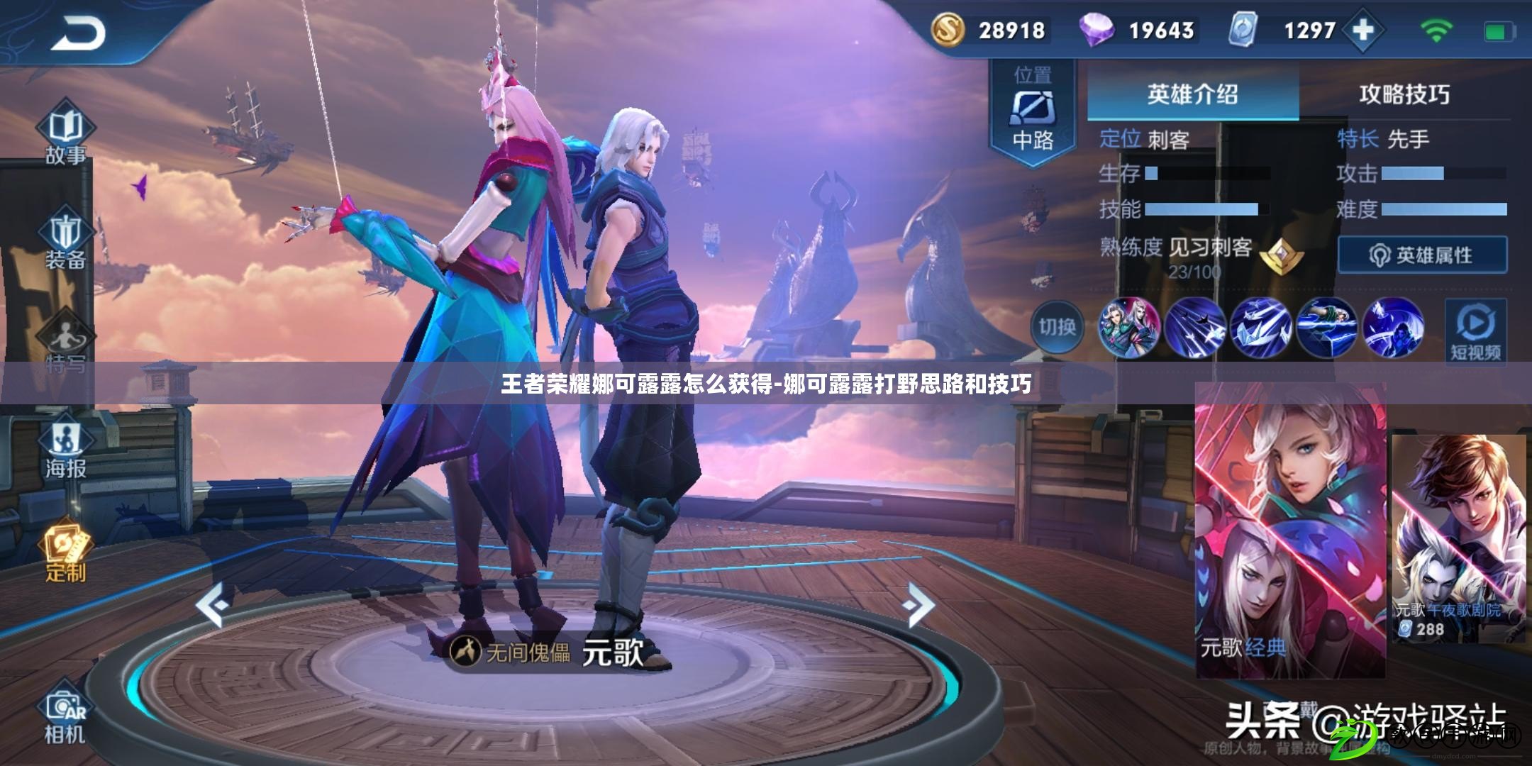 王者榮耀娜可露露怎么獲得-娜可露露打野思路和技巧 王者榮耀娜可露露怎么獲得-娜可露露打野思路和技巧