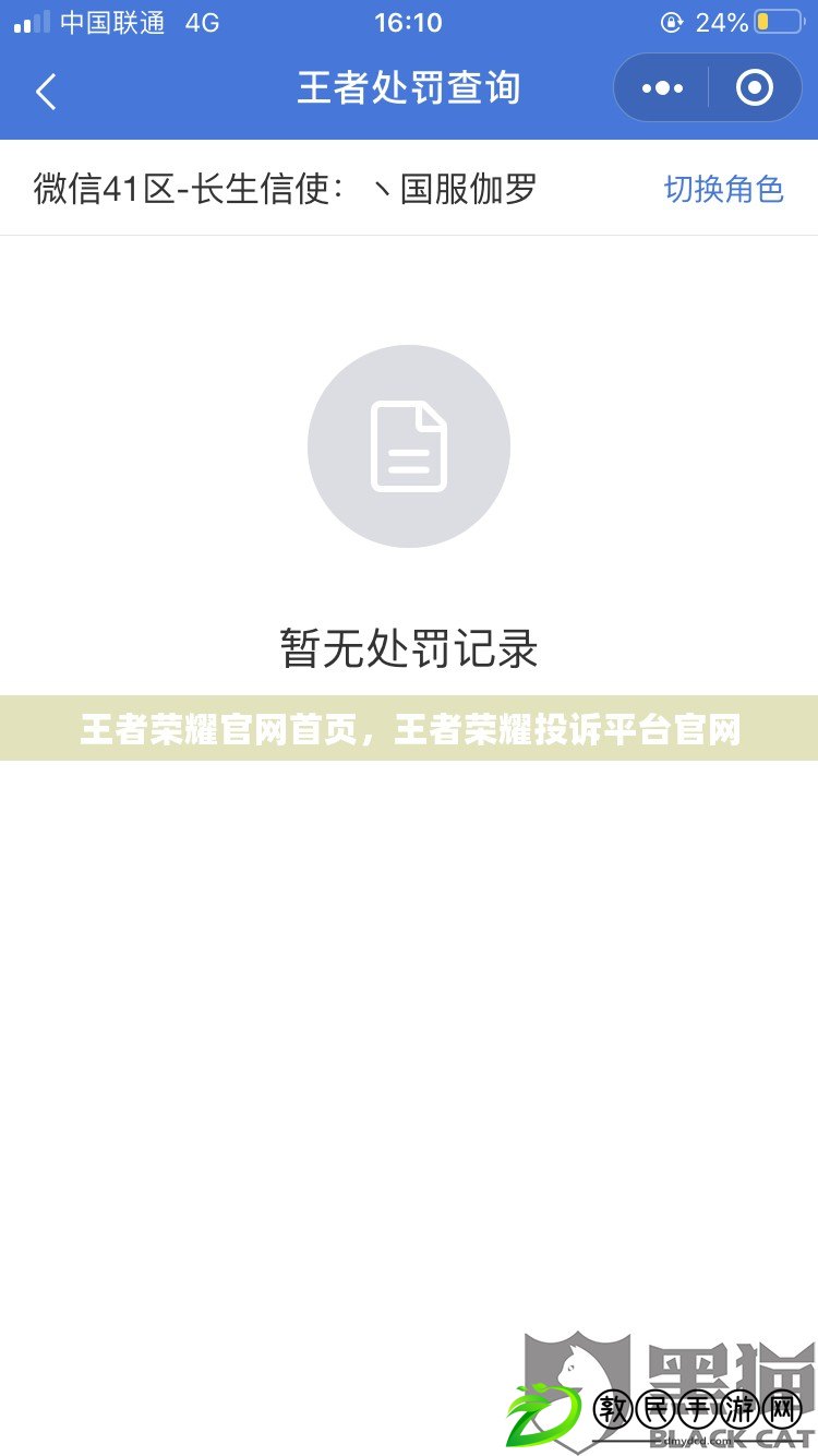 王者榮耀官網首頁，王者榮耀投訴平臺官網
