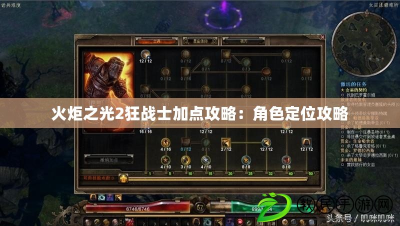 火炬之光2狂戰士加點攻略：角色定位攻略