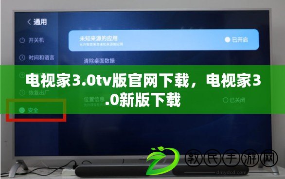 電視家3.0tv版官網下載，電視家3.0新版下載