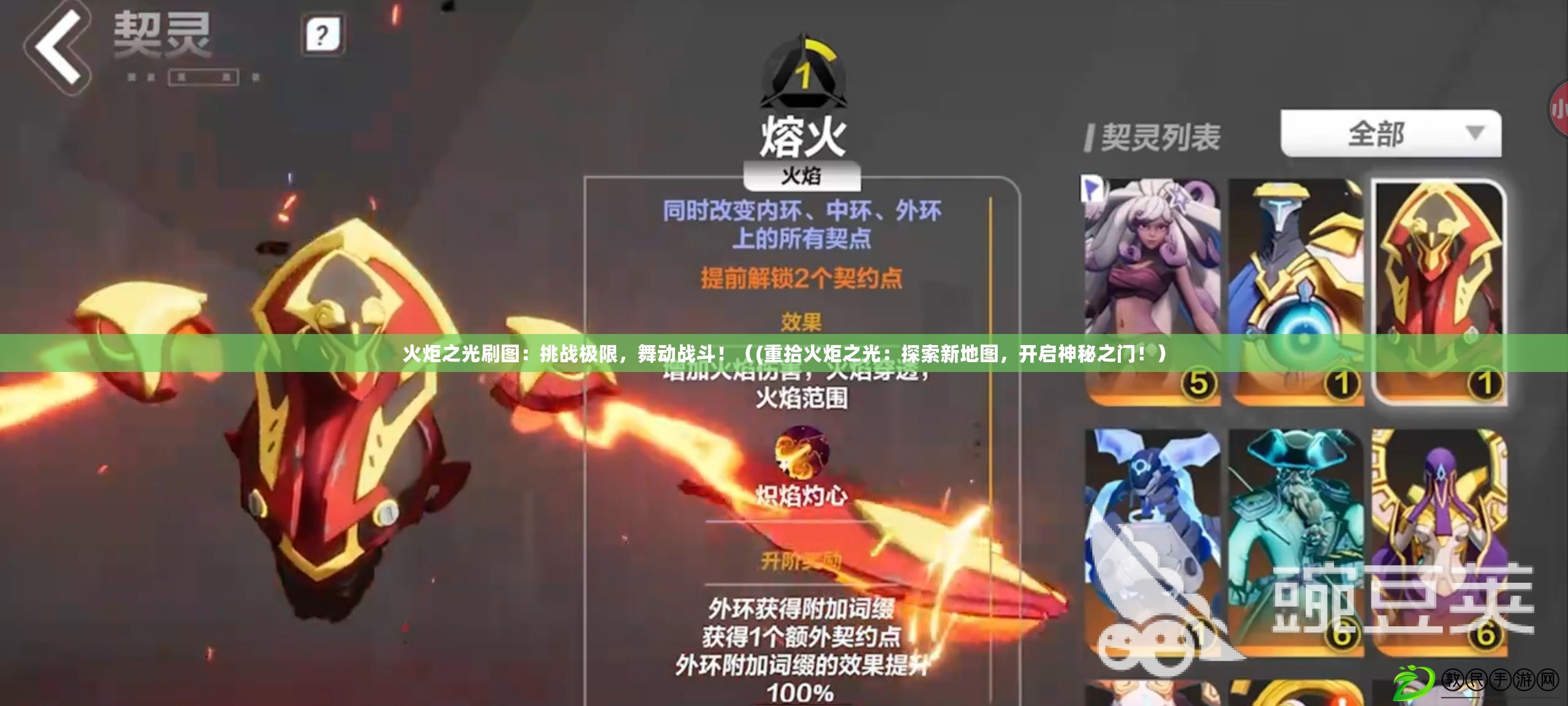 火炬之光刷圖：挑戰極限，舞動戰斗?。?重拾火炬之光：探索新地圖，開啟神秘之門?。? title=