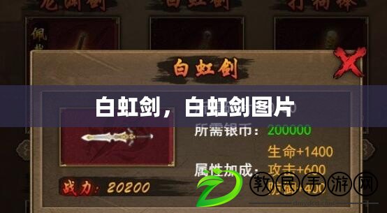 白虹劍，白虹劍圖片