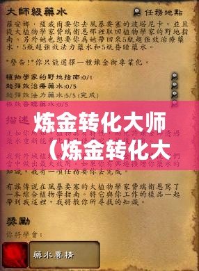 煉金轉化大師（煉金轉化大師有什么用）