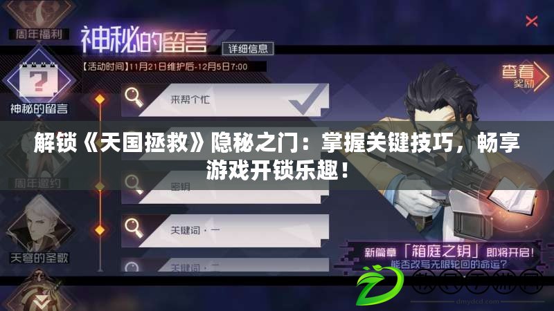 解鎖《天國拯救》隱秘之門：掌握關鍵技巧，暢享游戲開鎖樂趣！