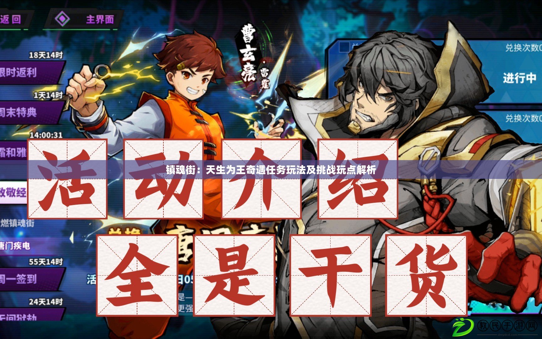 鎮魂街：天生為王奇遇任務玩法及挑戰玩點解析