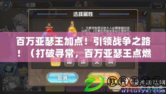 百萬亞瑟王加點！引領戰爭之路?。ù蚱茖こ?，百萬亞瑟王點燃新玩法?。? title=