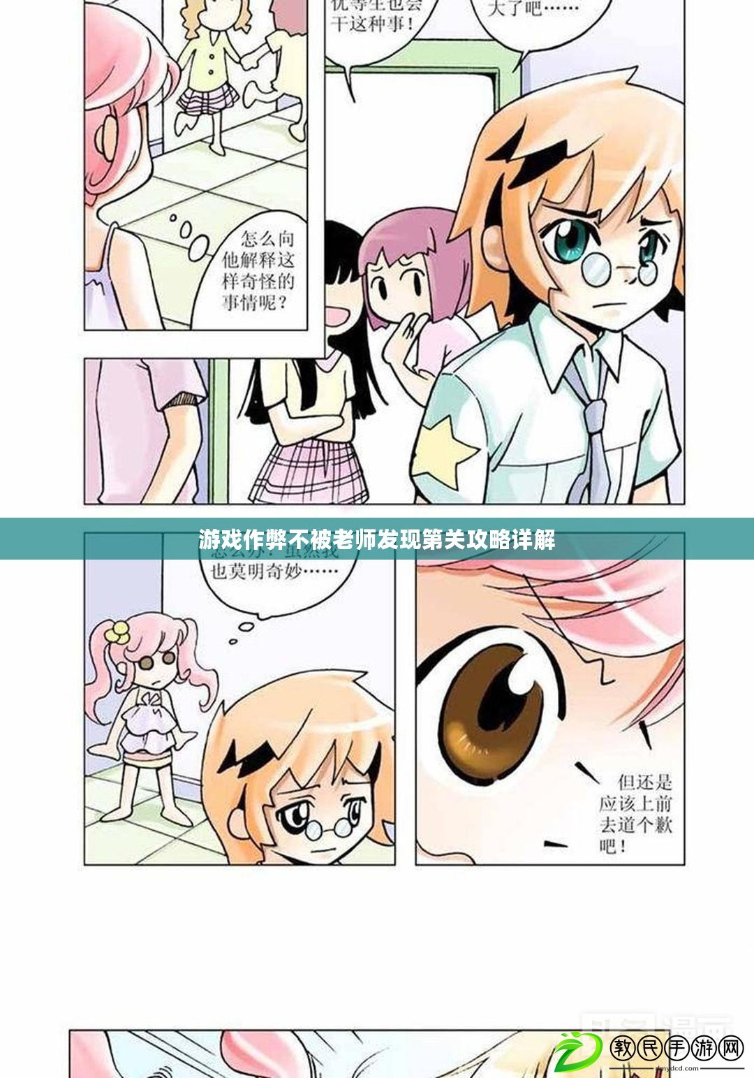 游戲作弊不被老師發現第關攻略詳解