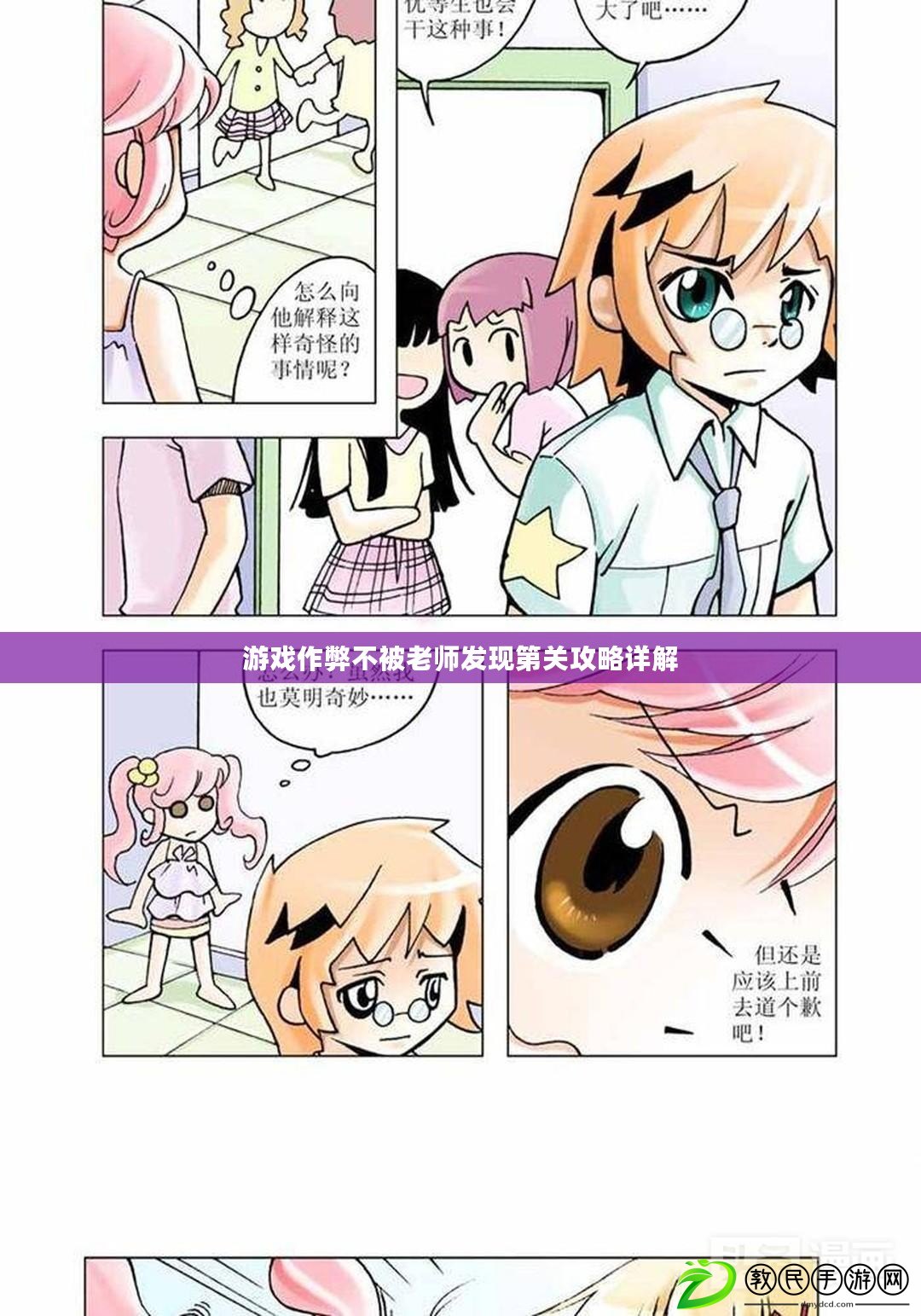 游戲作弊不被老師發現第關攻略詳解 游戲作弊不被老師發現第關攻略詳解
