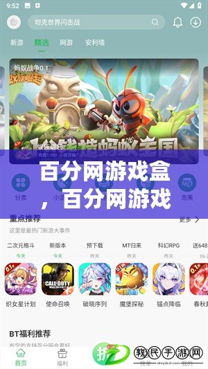 百分網游戲盒，百分網游戲盒 安裝