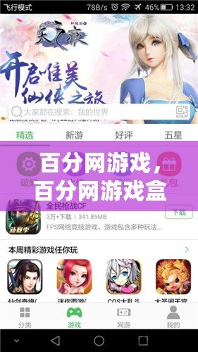 百分網游戲，百分網游戲盒2024最新版本