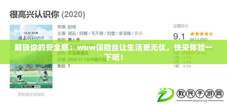 解鎖你的安全感：wow保險絲讓生活更無憂，快來體驗一下吧！